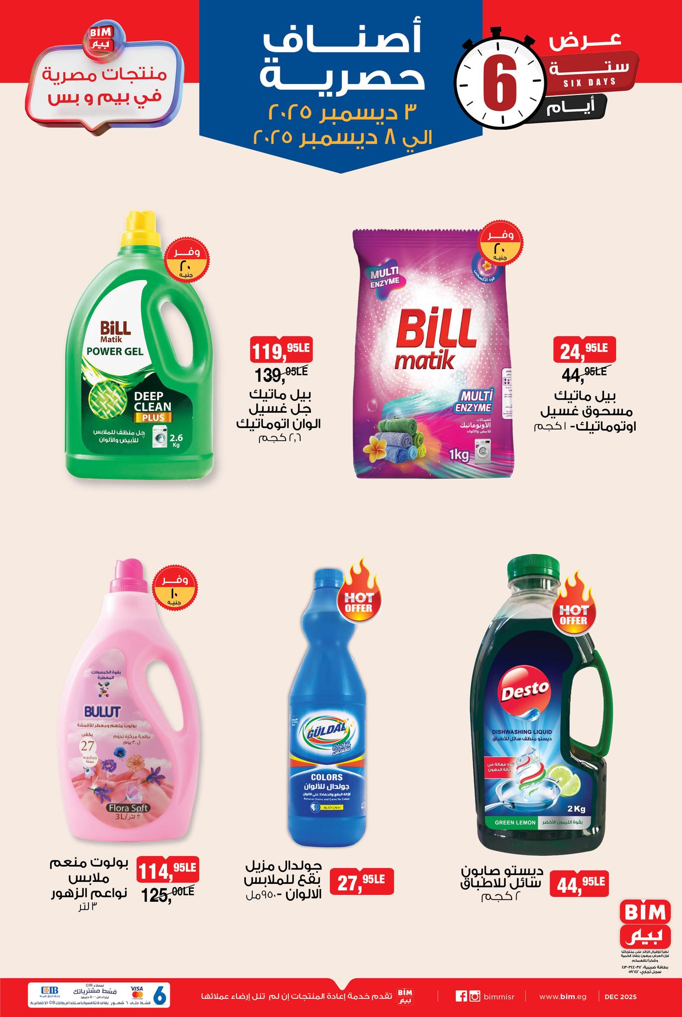 bim offers from 2dec to 4dec 2025 عروض بيم من 2 ديسمبر حتى 4 ديسمبر 2025 صفحة رقم 4